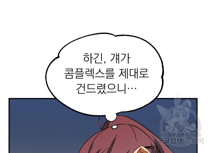 지상최강고3히어로 7화 40