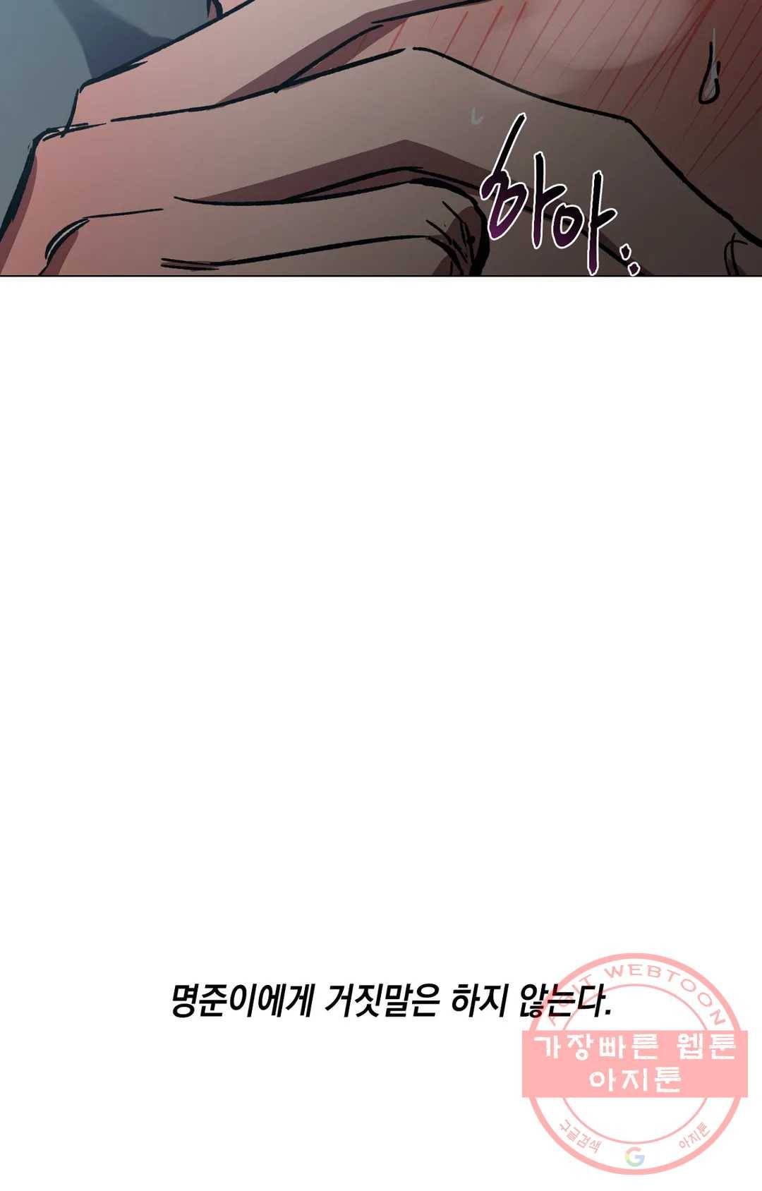 블라인드 플레이 45화 19