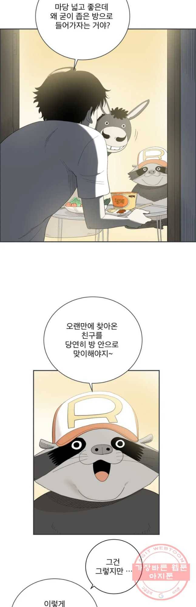 도깨비언덕에 왜 왔니? 2부 해수 2 2
