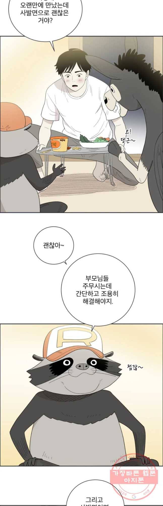 도깨비언덕에 왜 왔니? 2부 해수 2 3