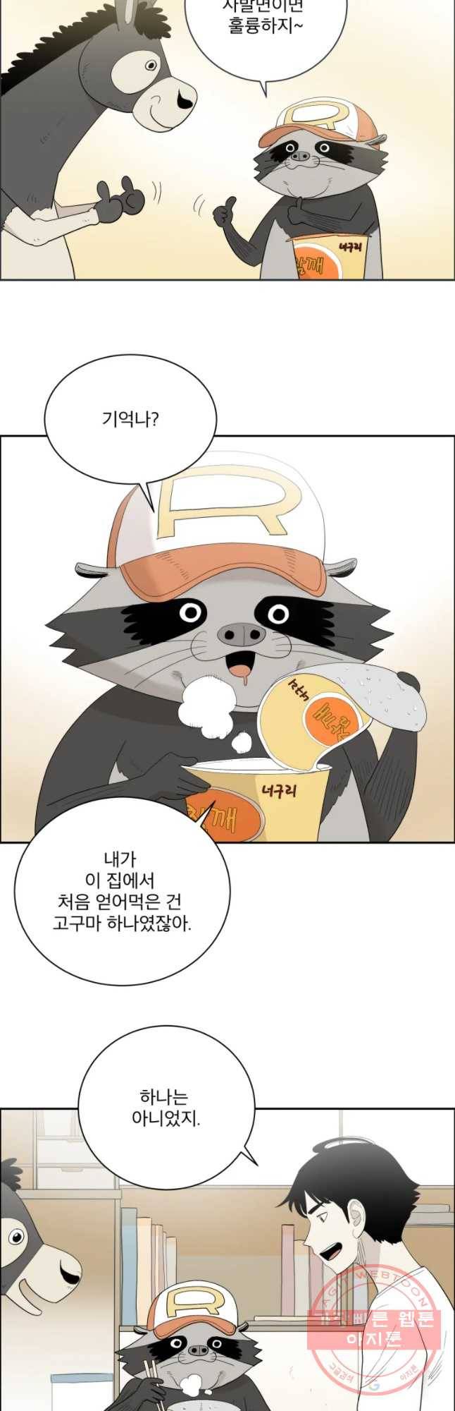 도깨비언덕에 왜 왔니? 2부 해수 2 4