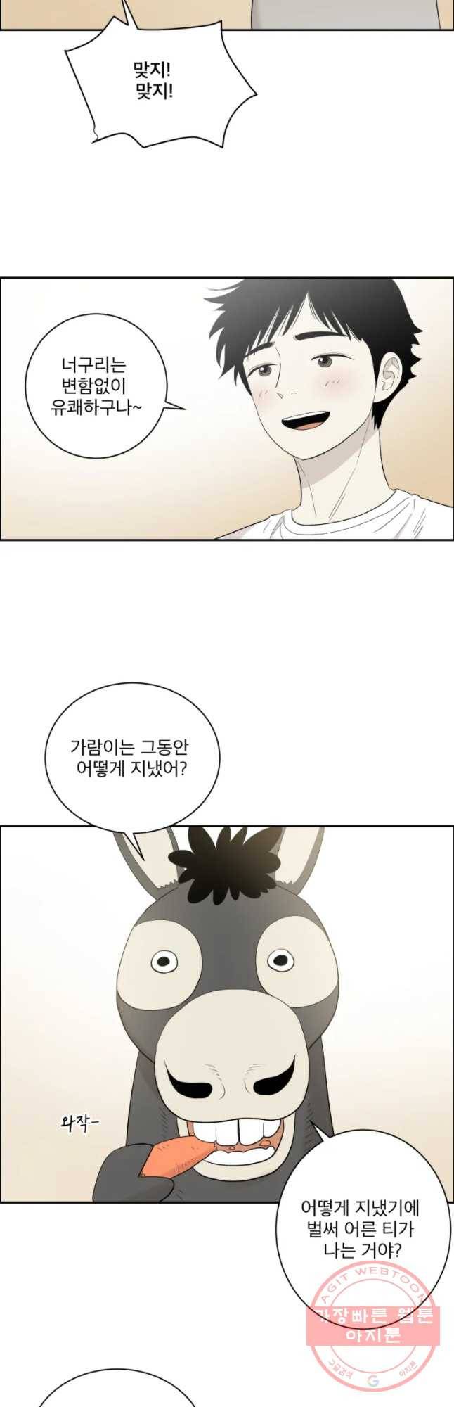 도깨비언덕에 왜 왔니? 2부 해수 2 7