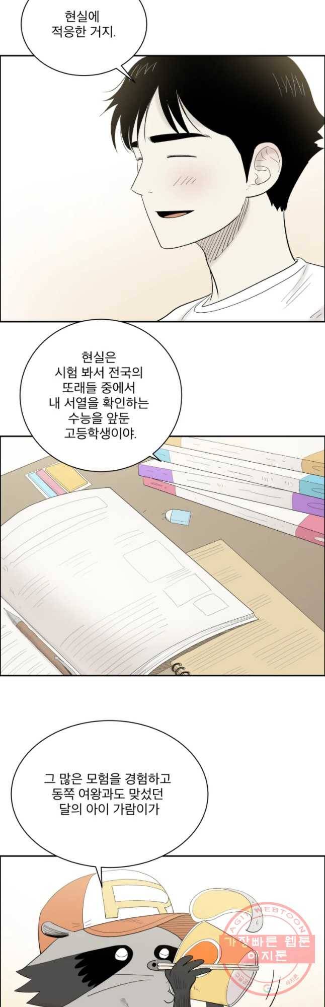 도깨비언덕에 왜 왔니? 2부 해수 2 8