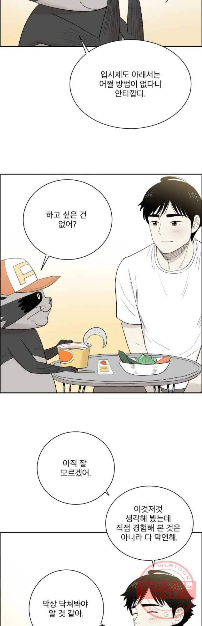 도깨비언덕에 왜 왔니? 2부 해수 2 9