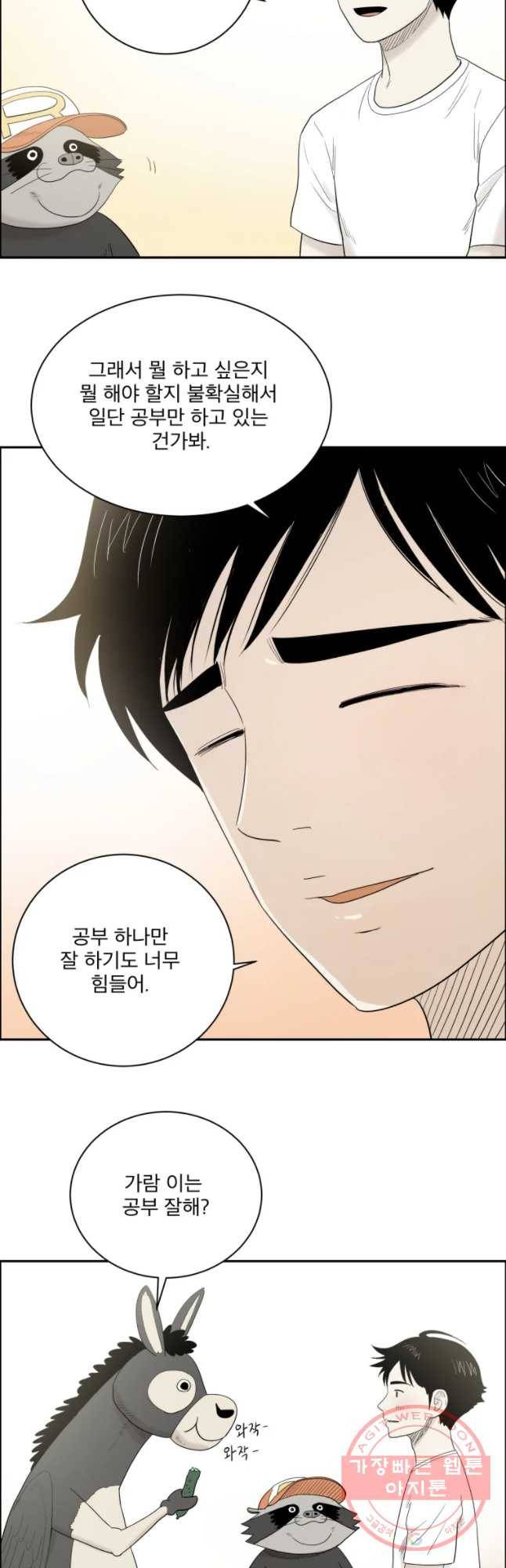 도깨비언덕에 왜 왔니? 2부 해수 2 10