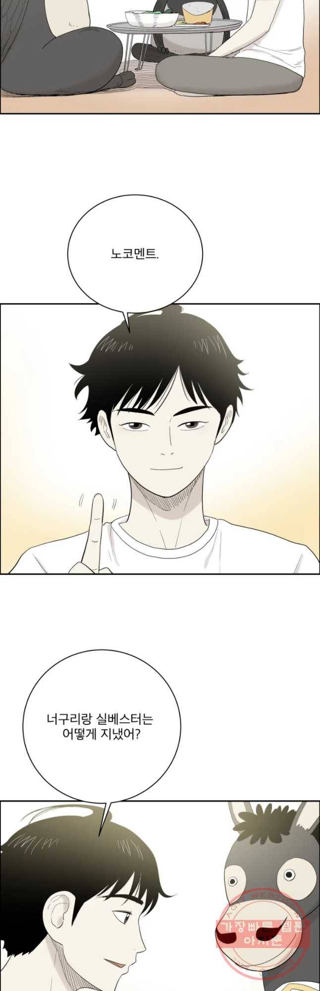 도깨비언덕에 왜 왔니? 2부 해수 2 11