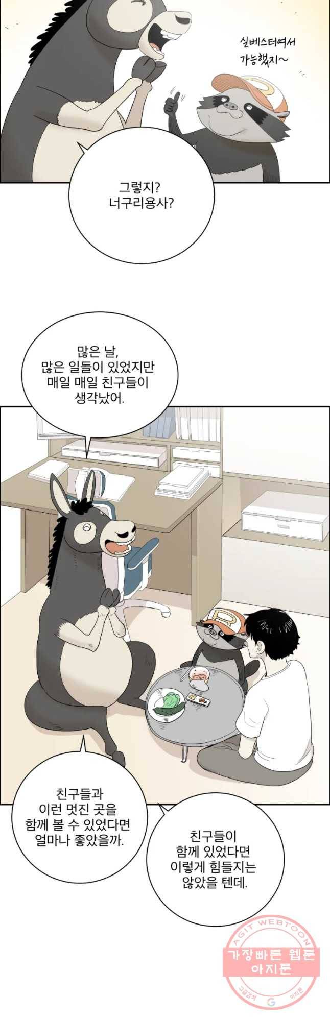 도깨비언덕에 왜 왔니? 2부 해수 2 16