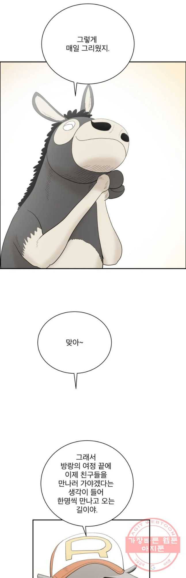 도깨비언덕에 왜 왔니? 2부 해수 2 17