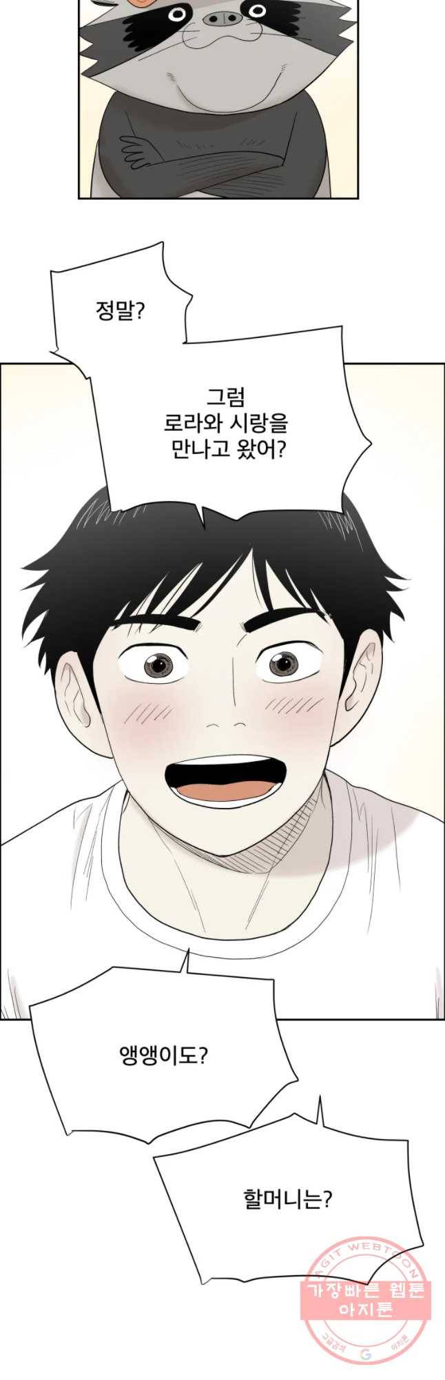 도깨비언덕에 왜 왔니? 2부 해수 2 18