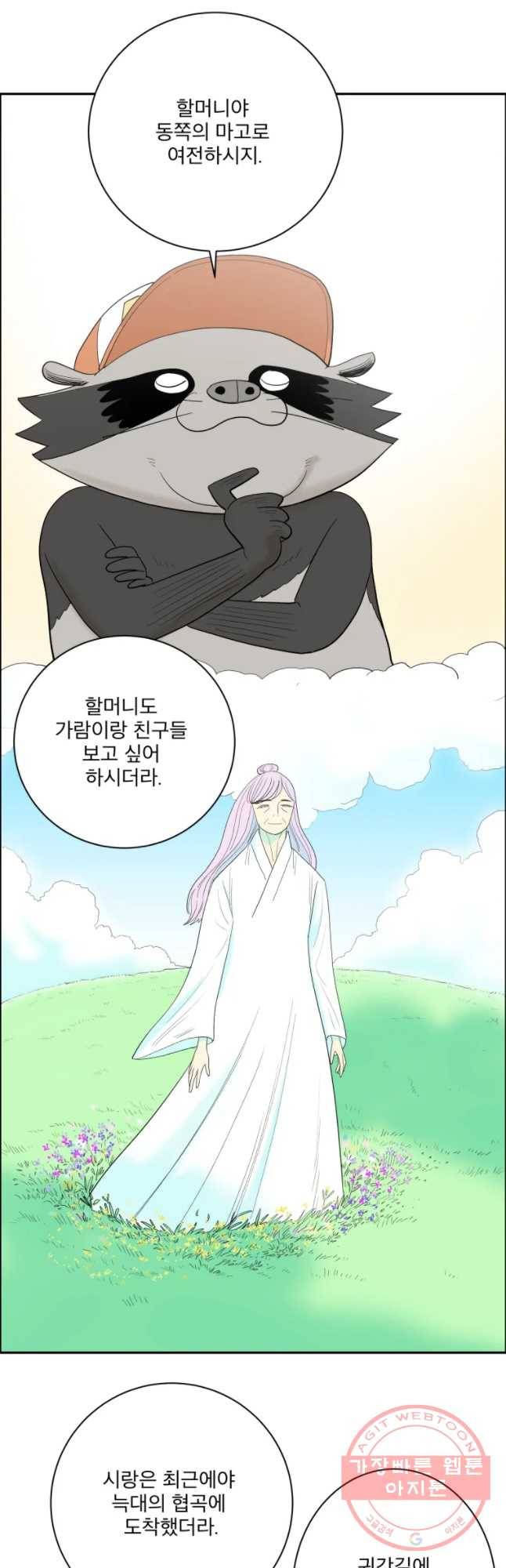 도깨비언덕에 왜 왔니? 2부 해수 2 19