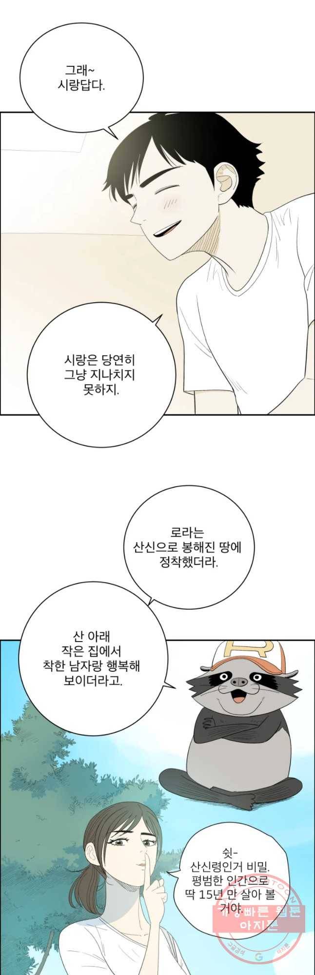 도깨비언덕에 왜 왔니? 2부 해수 2 21
