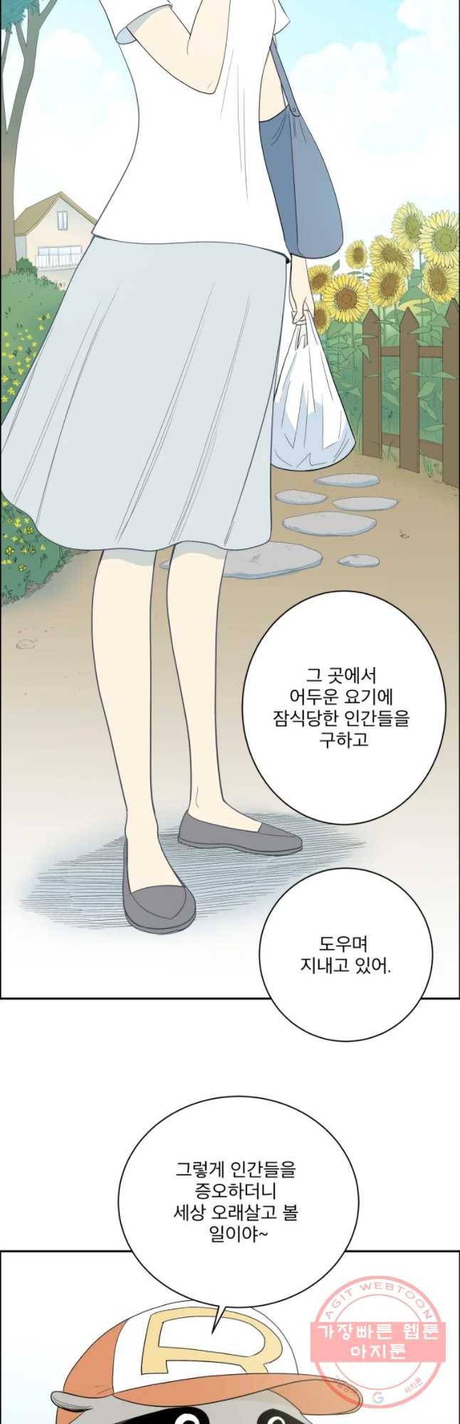 도깨비언덕에 왜 왔니? 2부 해수 2 22