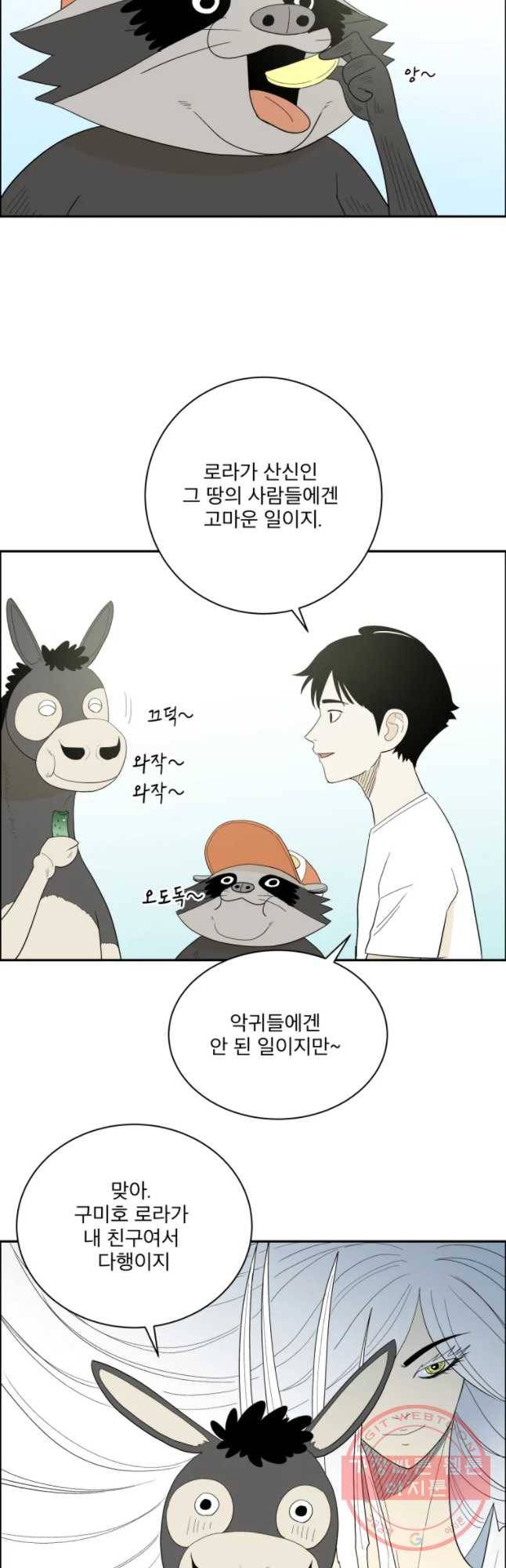 도깨비언덕에 왜 왔니? 2부 해수 2 23