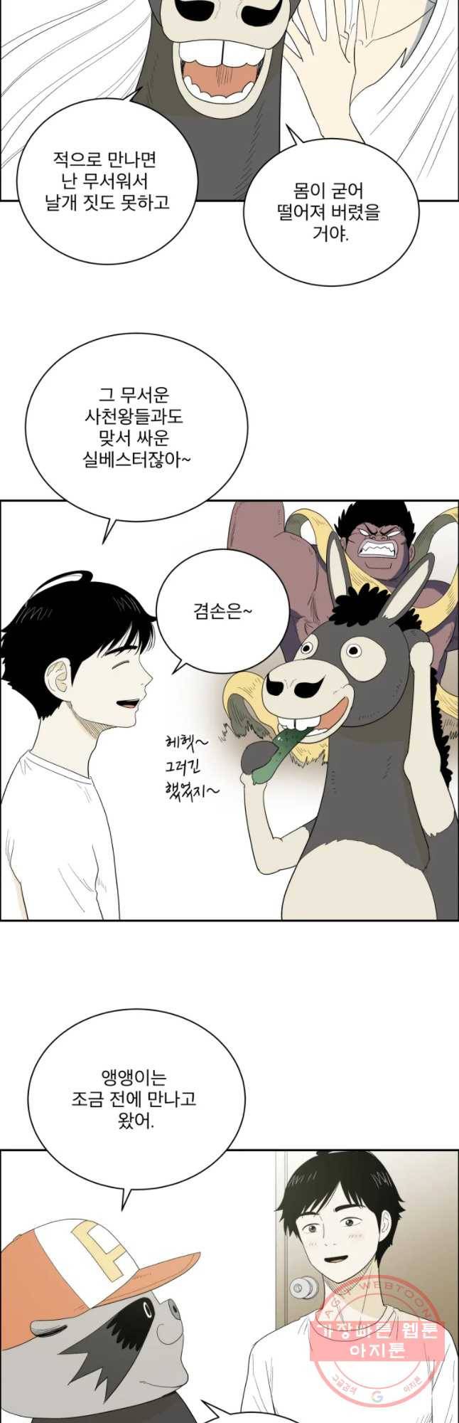 도깨비언덕에 왜 왔니? 2부 해수 2 24