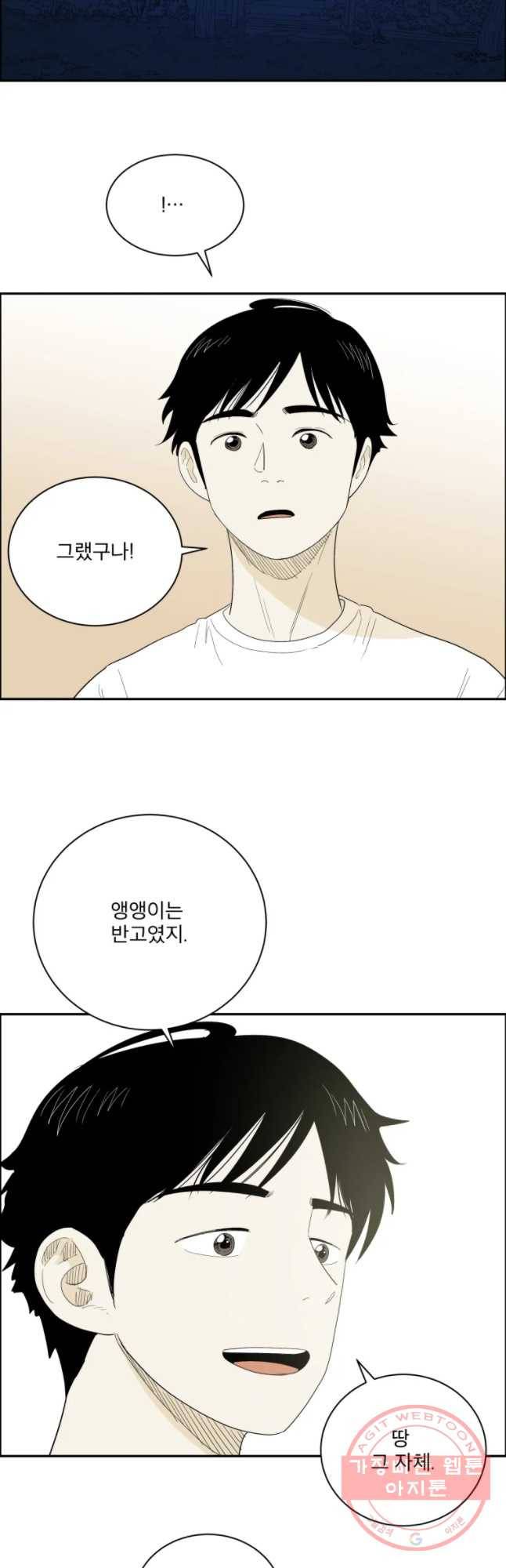 도깨비언덕에 왜 왔니? 2부 해수 2 26