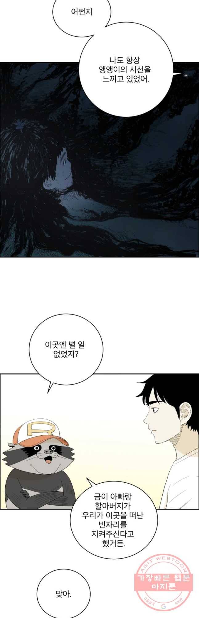 도깨비언덕에 왜 왔니? 2부 해수 2 27