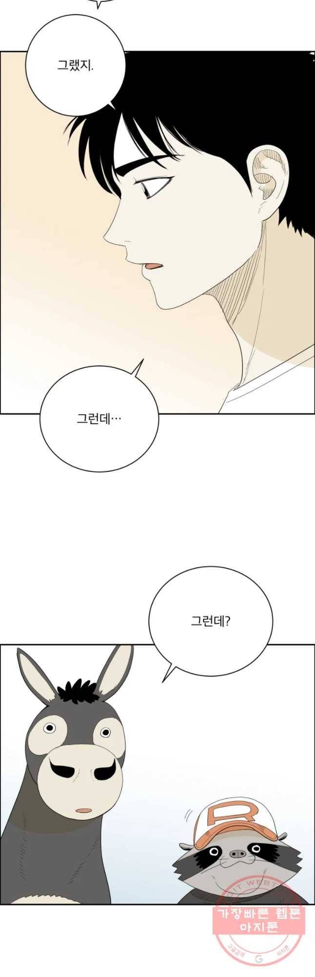 도깨비언덕에 왜 왔니? 2부 해수 2 28