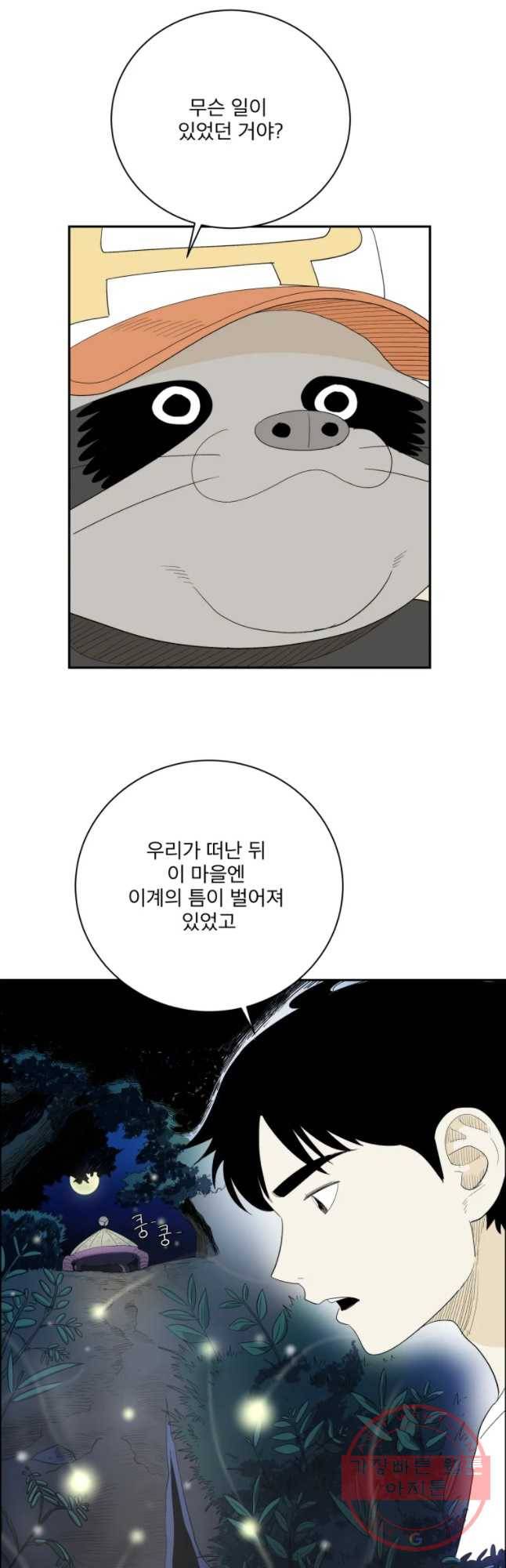 도깨비언덕에 왜 왔니? 2부 해수 2 29