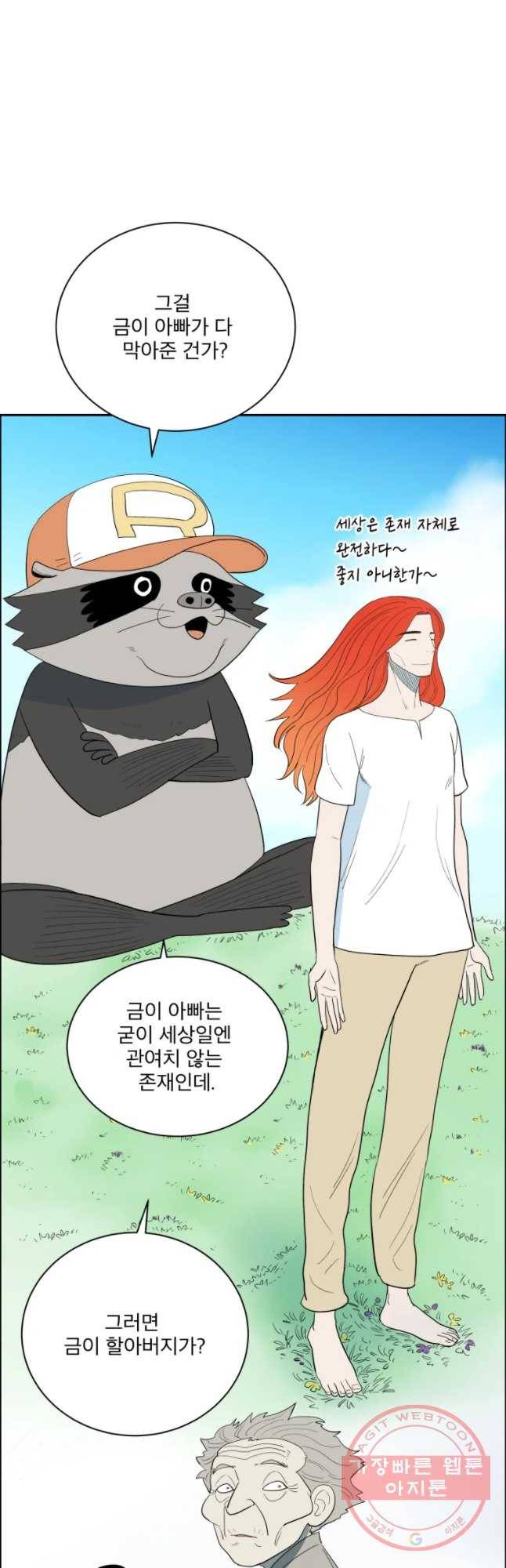 도깨비언덕에 왜 왔니? 2부 해수 2 31