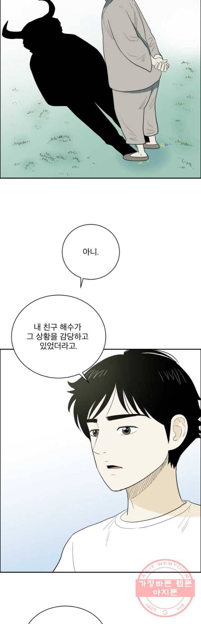 도깨비언덕에 왜 왔니? 2부 해수 2 32