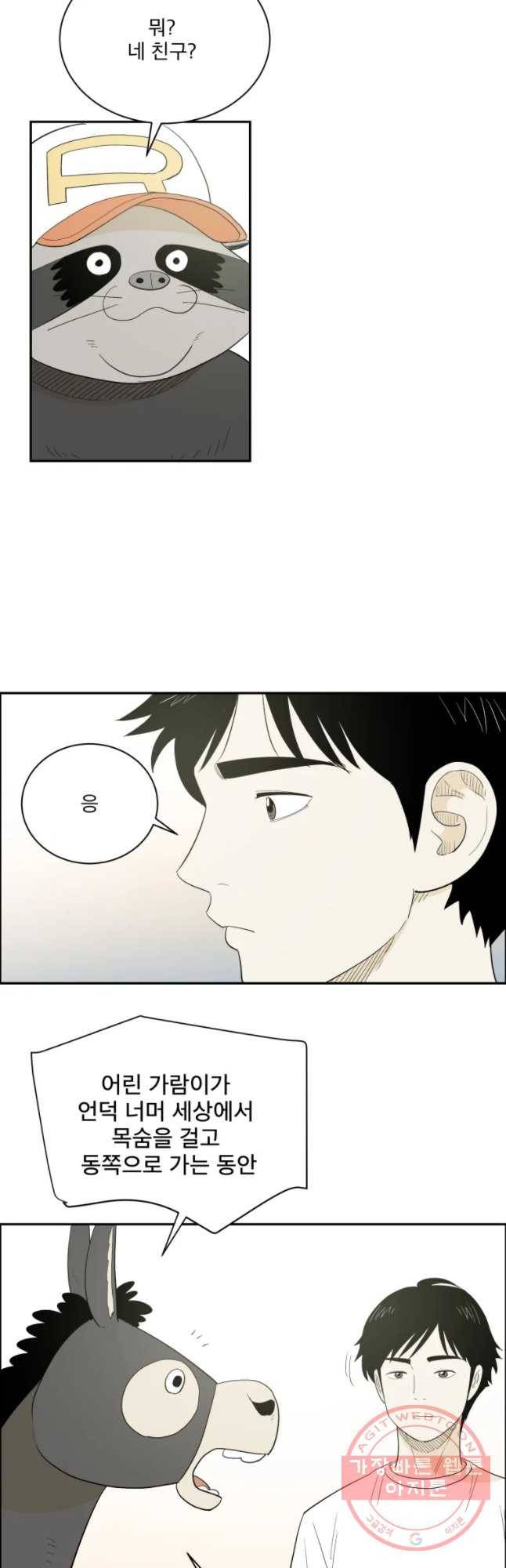 도깨비언덕에 왜 왔니? 2부 해수 2 33