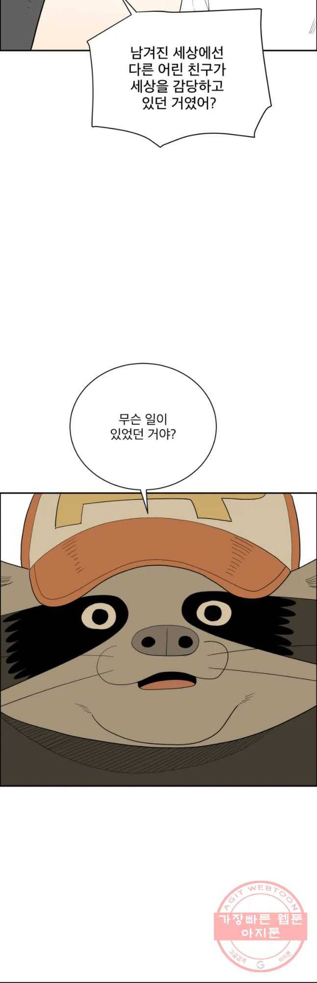 도깨비언덕에 왜 왔니? 2부 해수 2 34
