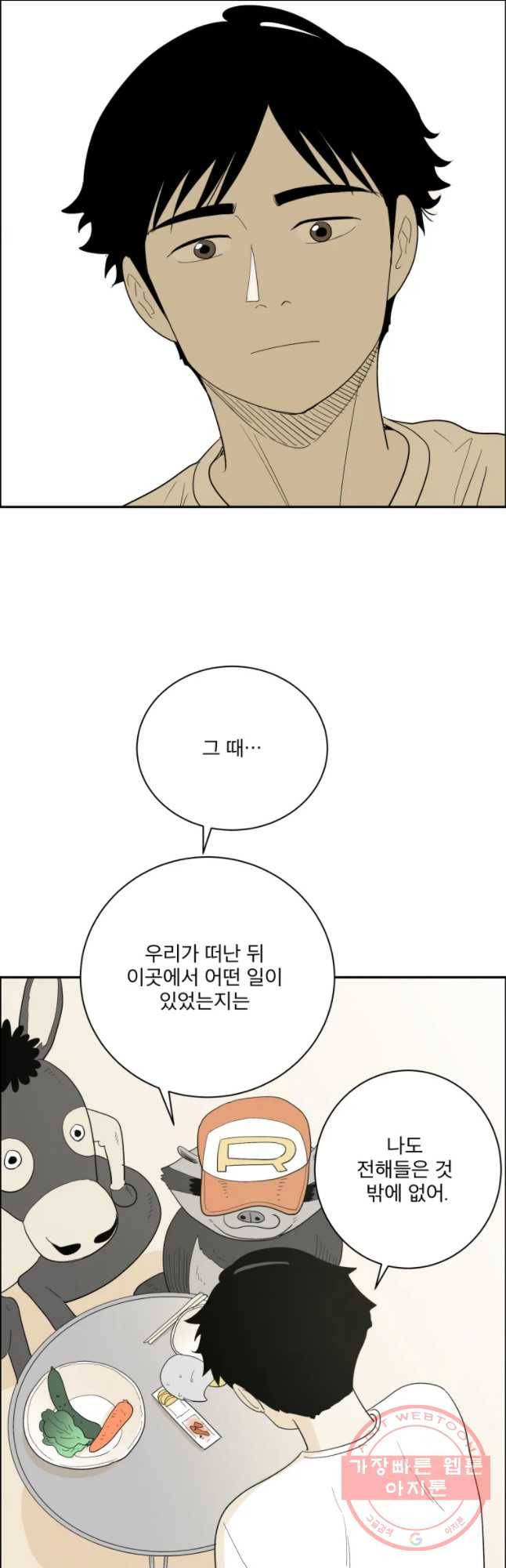 도깨비언덕에 왜 왔니? 2부 해수 2 35