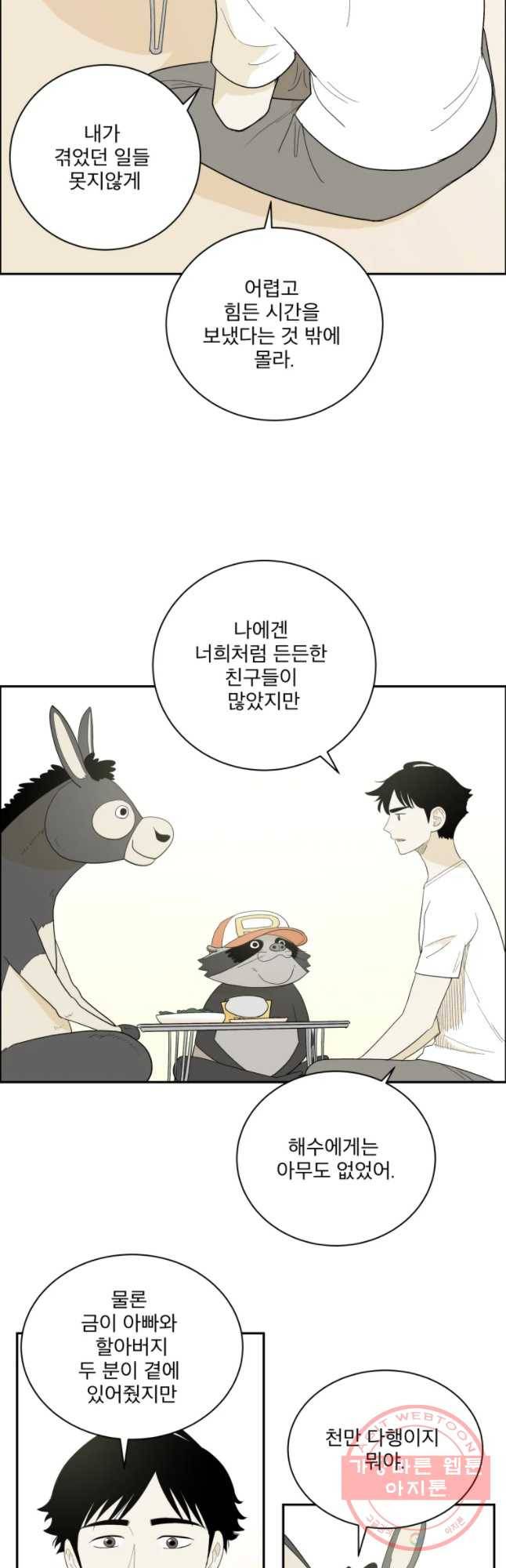 도깨비언덕에 왜 왔니? 2부 해수 2 36