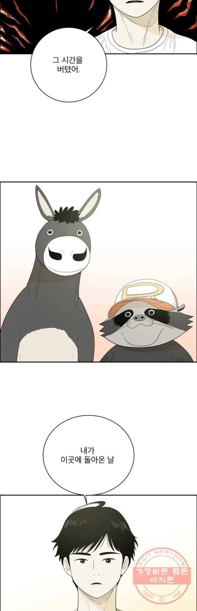 도깨비언덕에 왜 왔니? 2부 해수 2 39