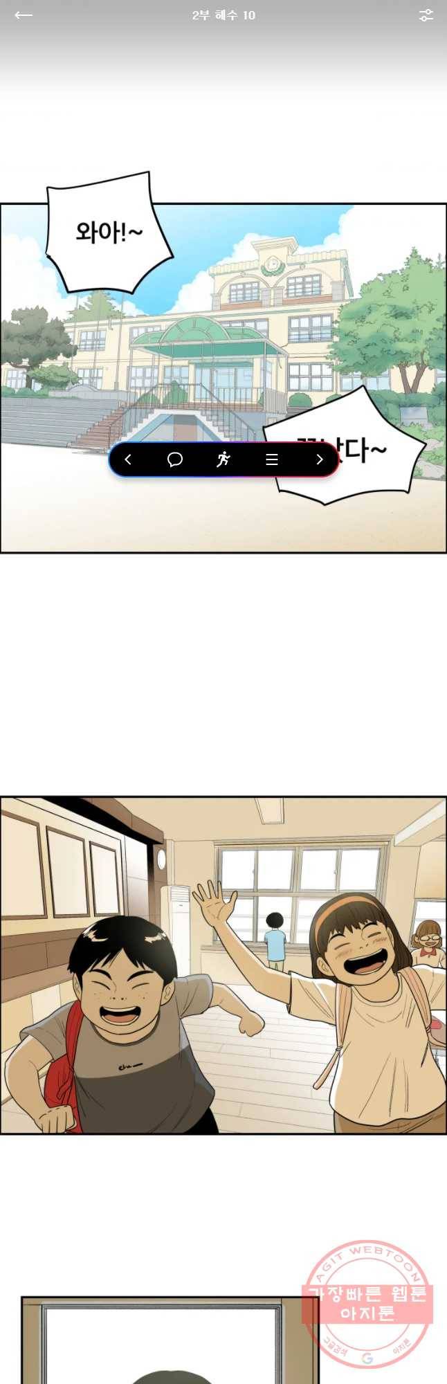 도깨비언덕에 왜 왔니? 2부 해수 10 1