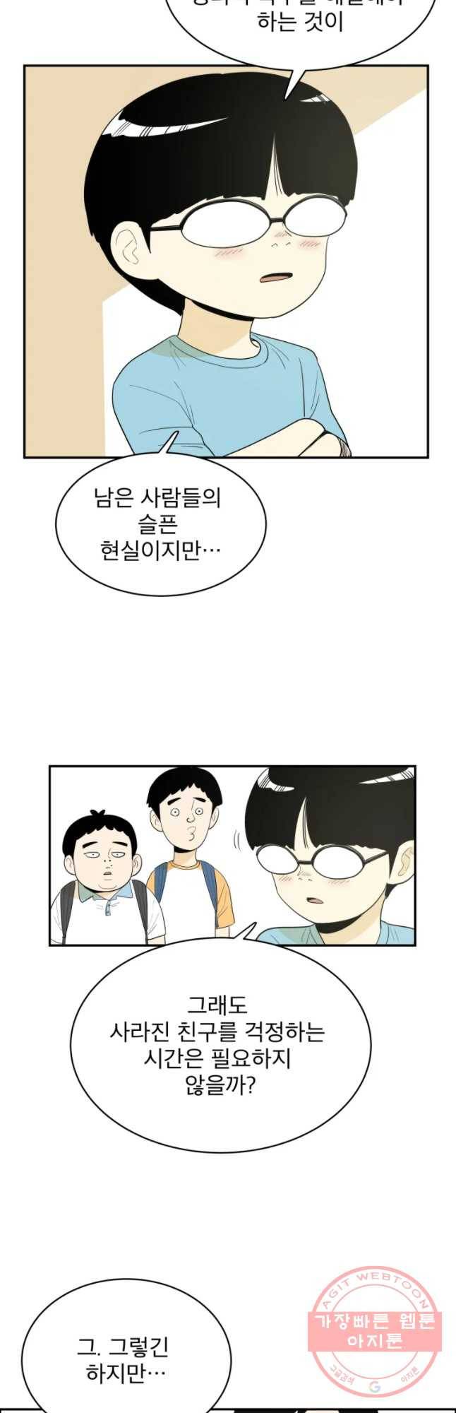 도깨비언덕에 왜 왔니? 2부 해수 10 3