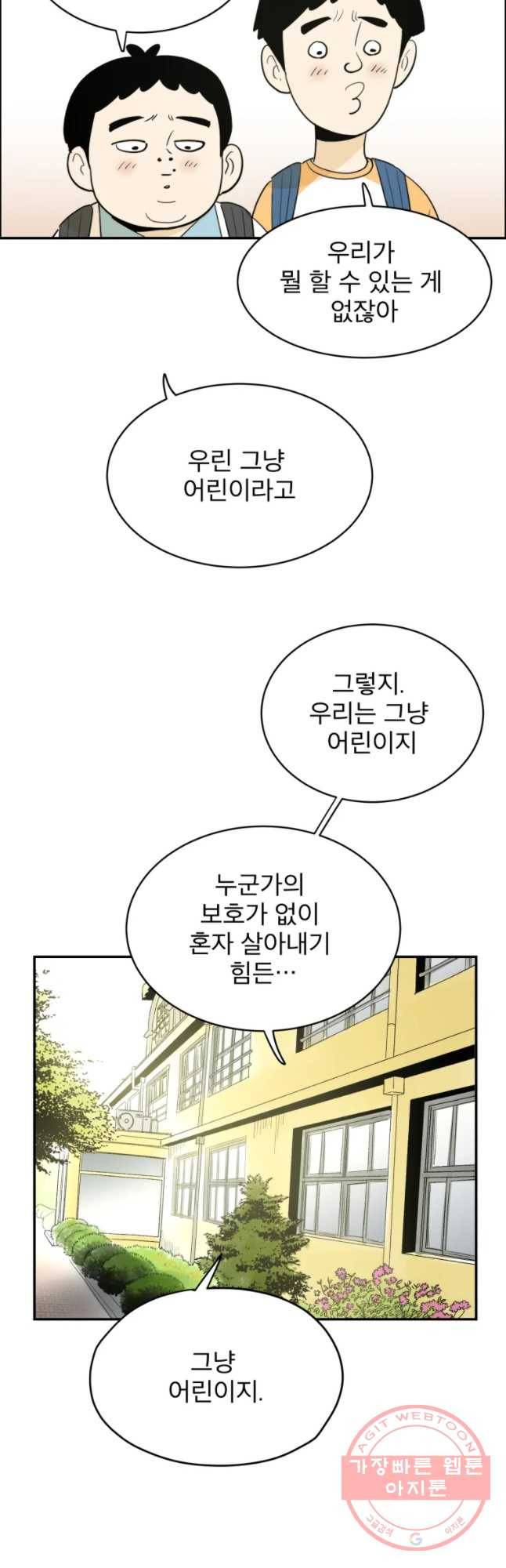 도깨비언덕에 왜 왔니? 2부 해수 10 4