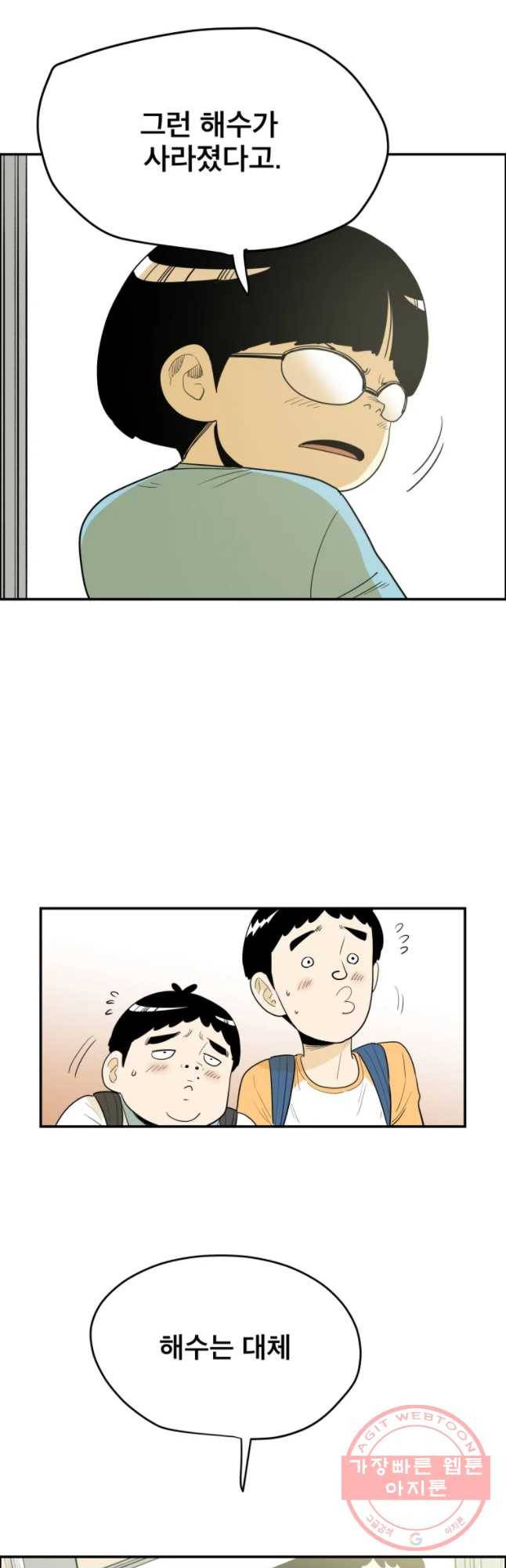 도깨비언덕에 왜 왔니? 2부 해수 10 5
