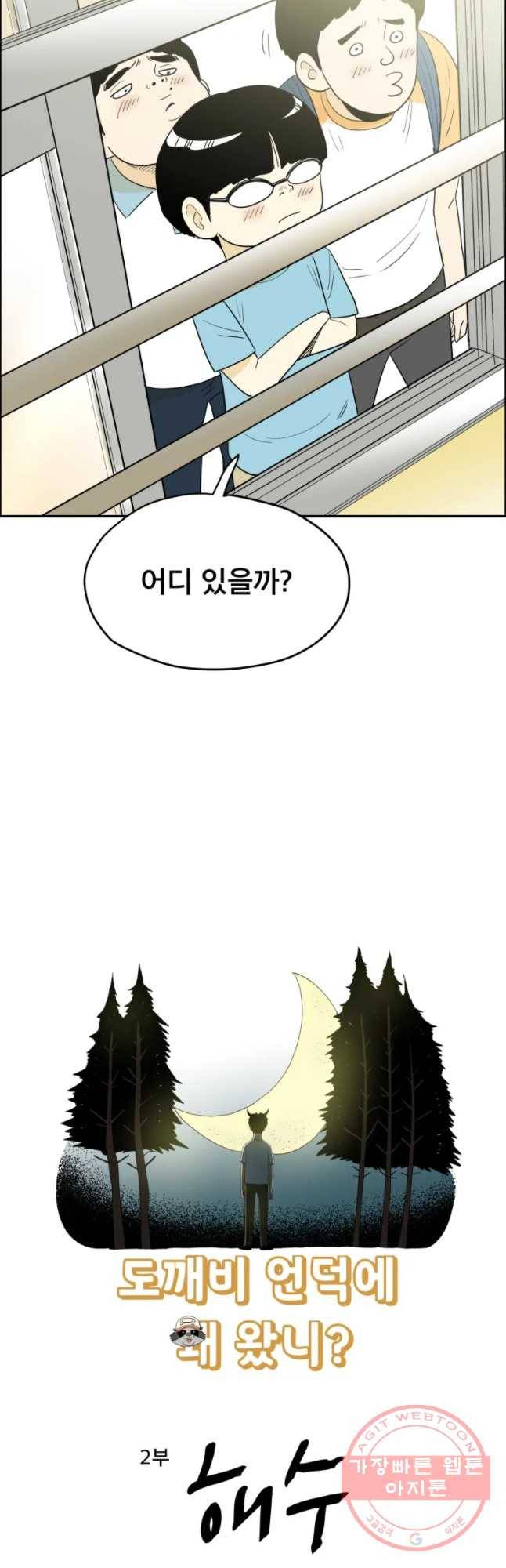 도깨비언덕에 왜 왔니? 2부 해수 10 6