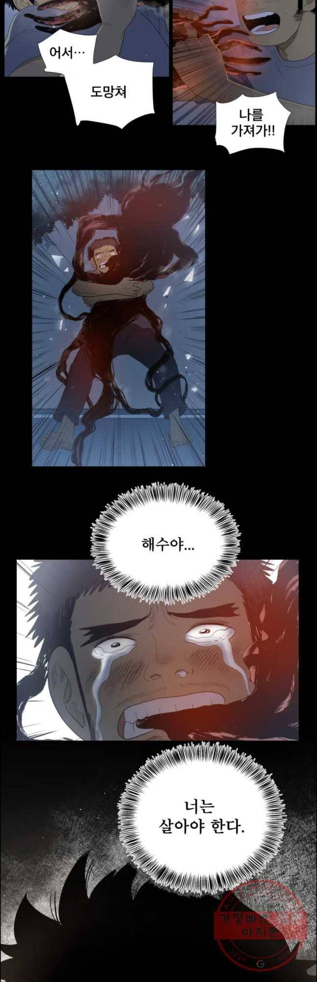 도깨비언덕에 왜 왔니? 2부 해수 10 9