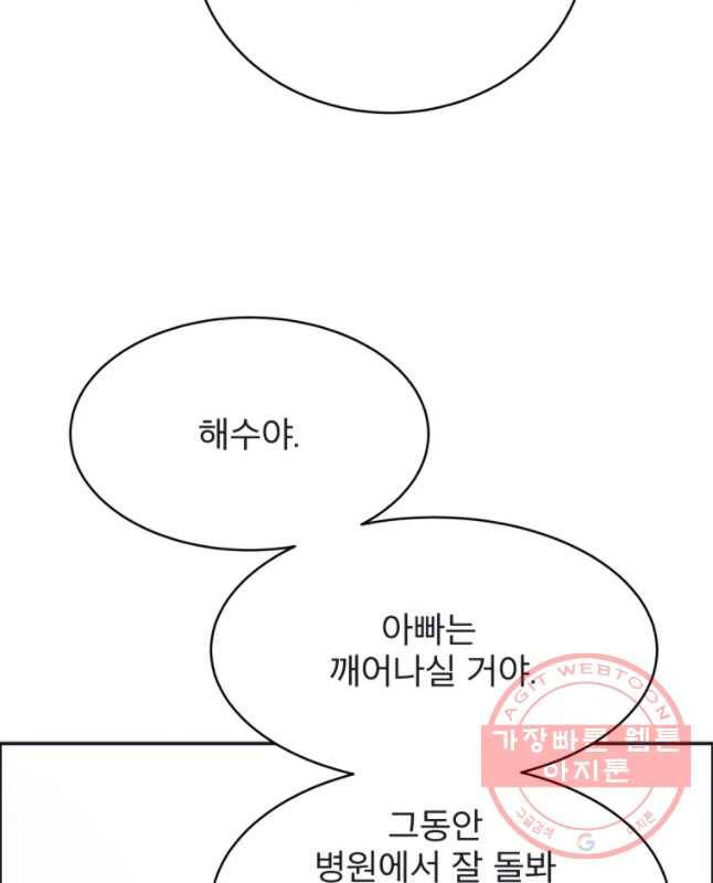 도깨비언덕에 왜 왔니? 2부 해수 10 15