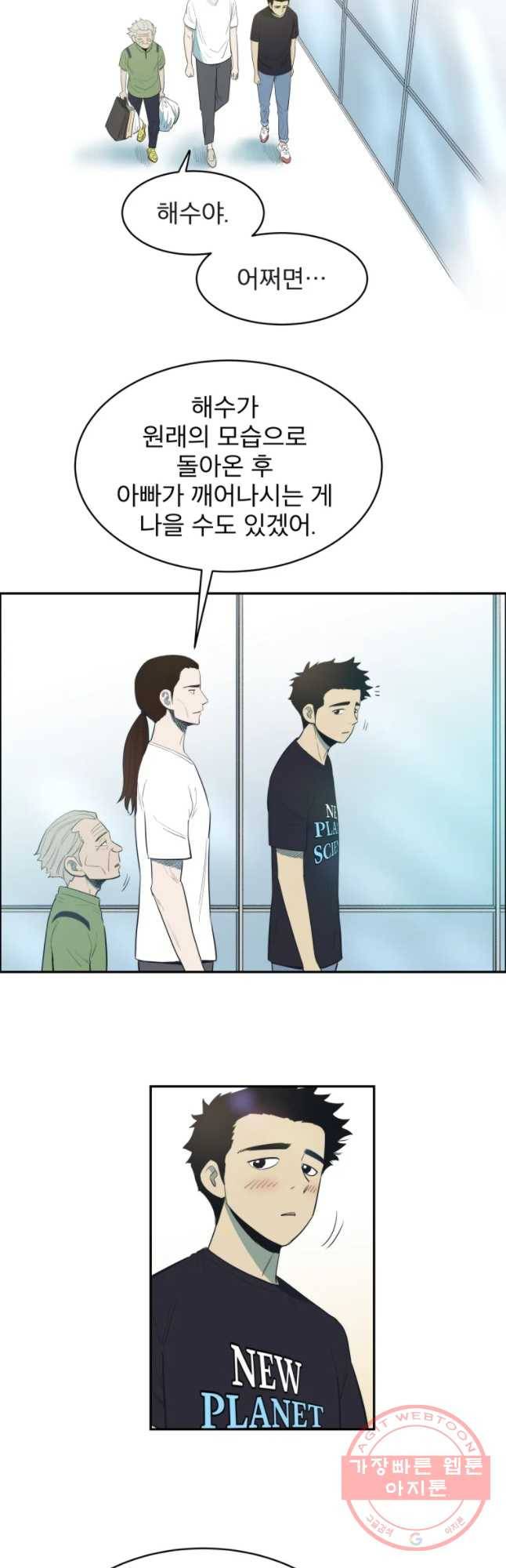 도깨비언덕에 왜 왔니? 2부 해수 10 24