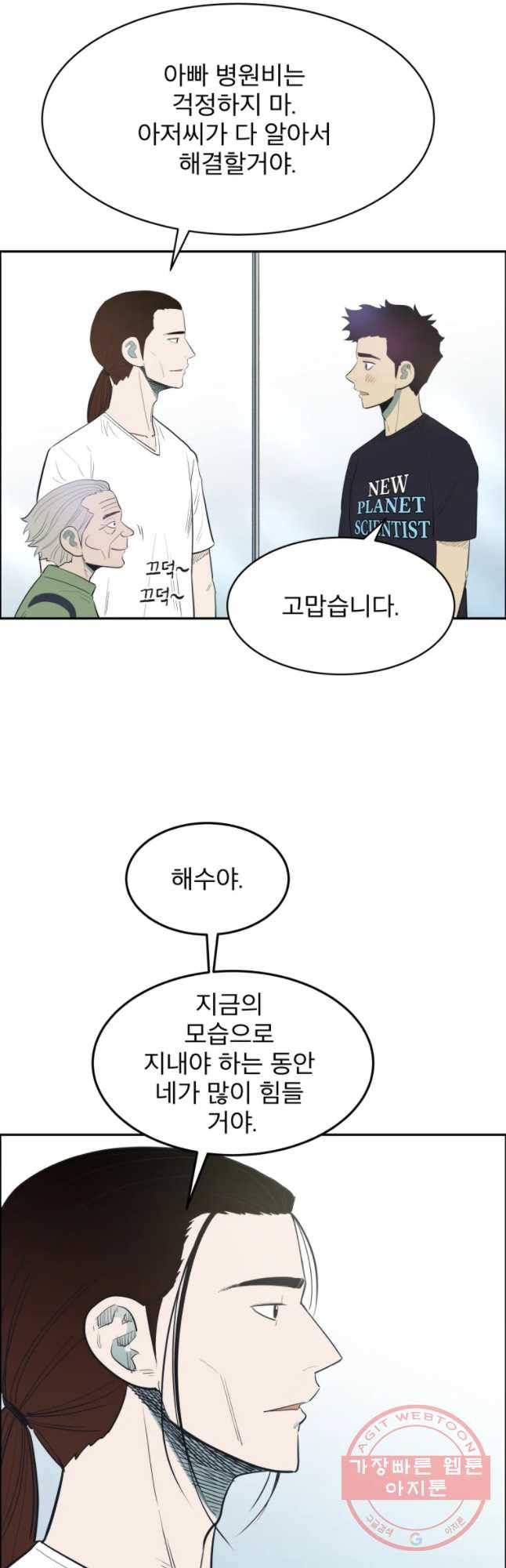 도깨비언덕에 왜 왔니? 2부 해수 10 27