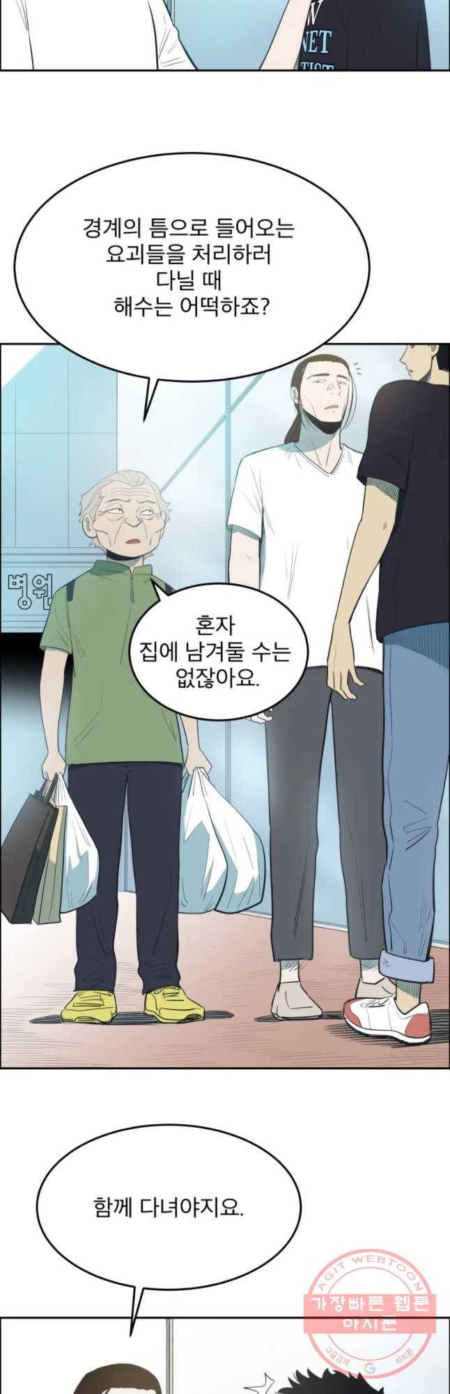 도깨비언덕에 왜 왔니? 2부 해수 10 29