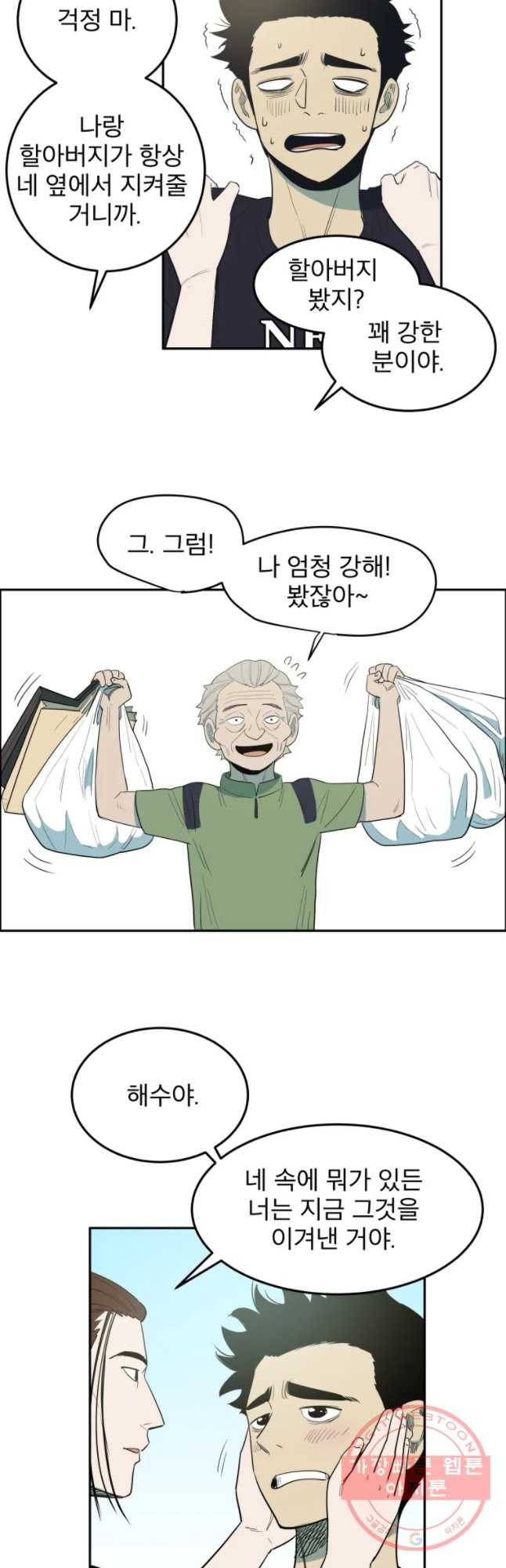 도깨비언덕에 왜 왔니? 2부 해수 10 31