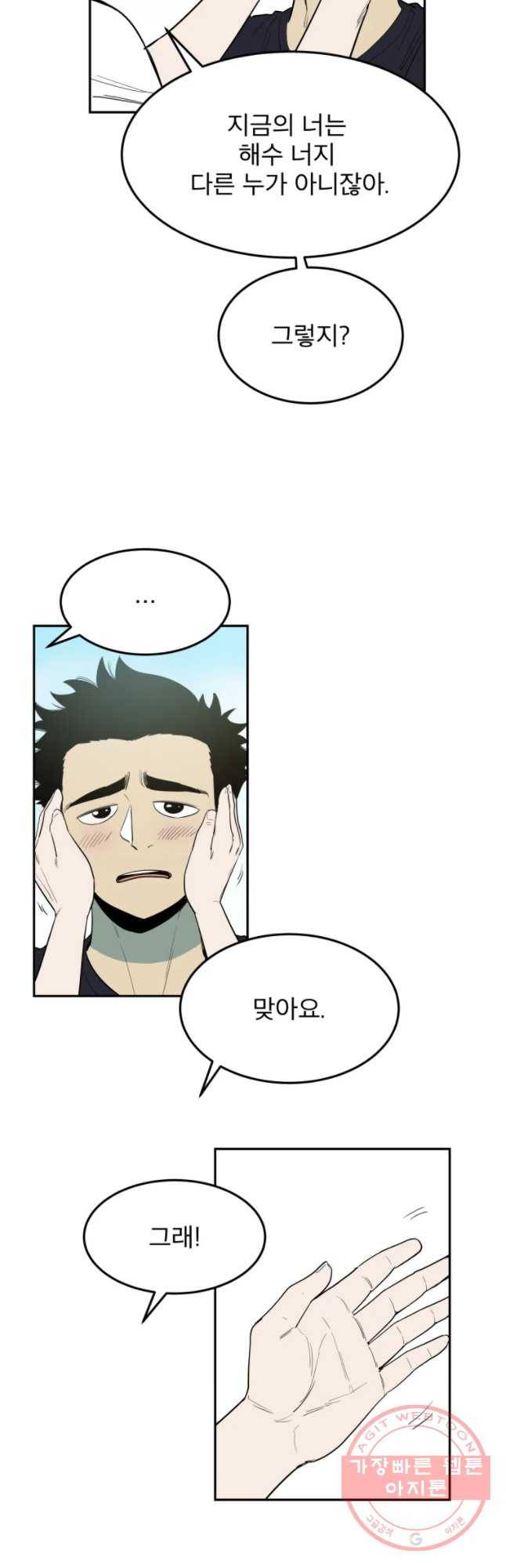 도깨비언덕에 왜 왔니? 2부 해수 10 32
