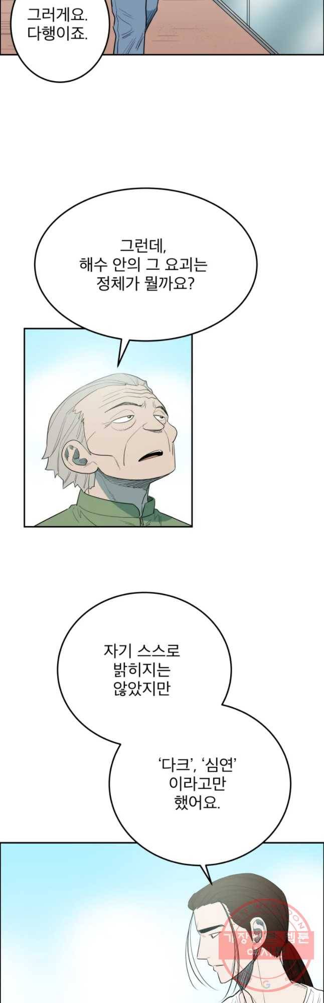 도깨비언덕에 왜 왔니? 2부 해수 10 36
