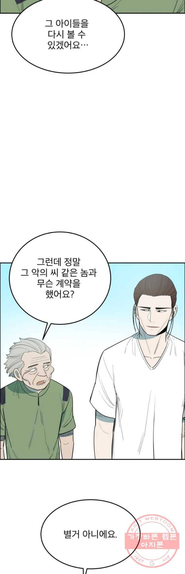 도깨비언덕에 왜 왔니? 2부 해수 10 42