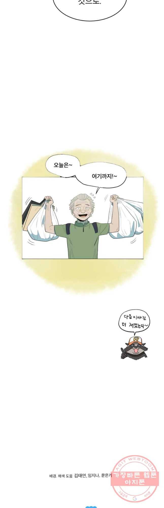 도깨비언덕에 왜 왔니? 2부 해수 10 44