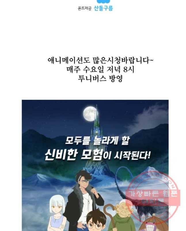 도깨비언덕에 왜 왔니? 2부 해수 10 45