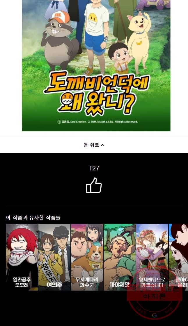 도깨비언덕에 왜 왔니? 2부 해수 10 46