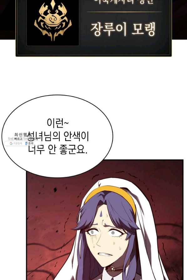 재앙급 영웅님이 귀환하셨다 28화 4