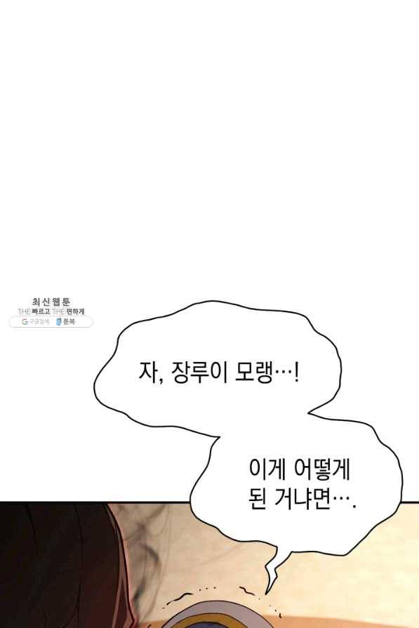 재앙급 영웅님이 귀환하셨다 28화 7
