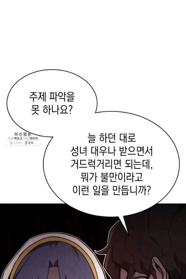 재앙급 영웅님이 귀환하셨다 28화 12