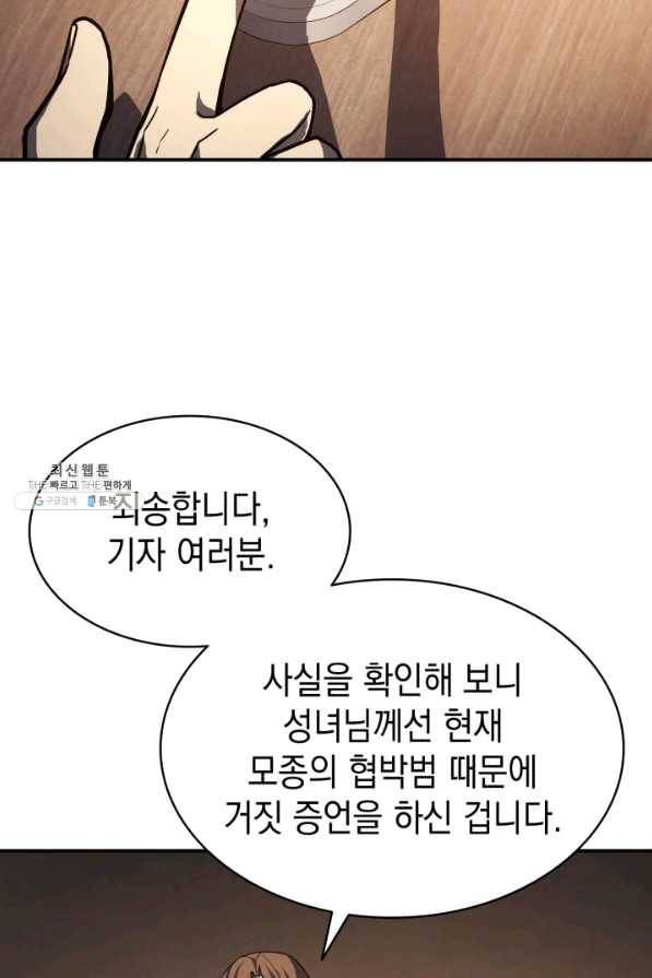 재앙급 영웅님이 귀환하셨다 28화 16